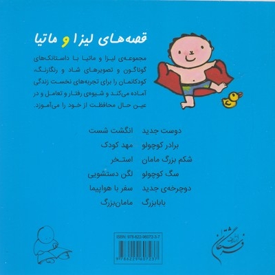 قصه های لیزا و ماتیا-استخر